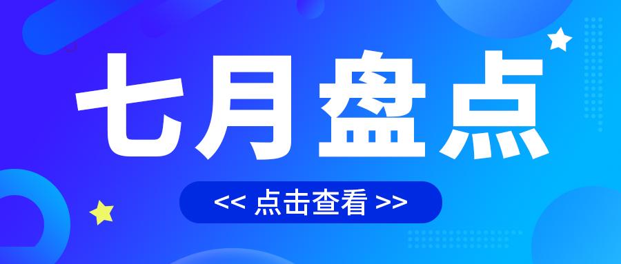 七月盤(pán)點(diǎn)，繪制水處理行業(yè)旺季新篇章